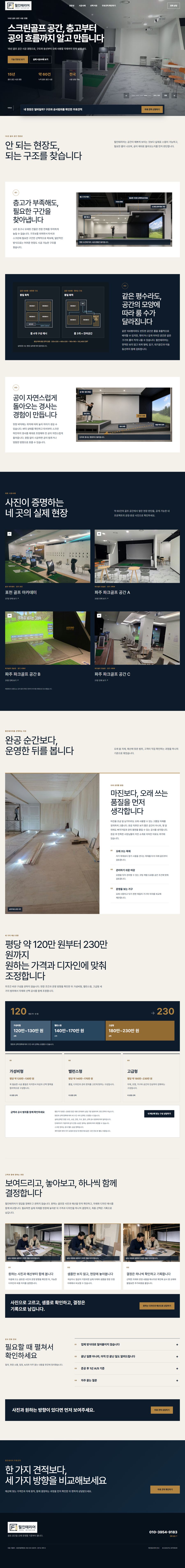 필인테리어 홈페이지 전체 페이지
