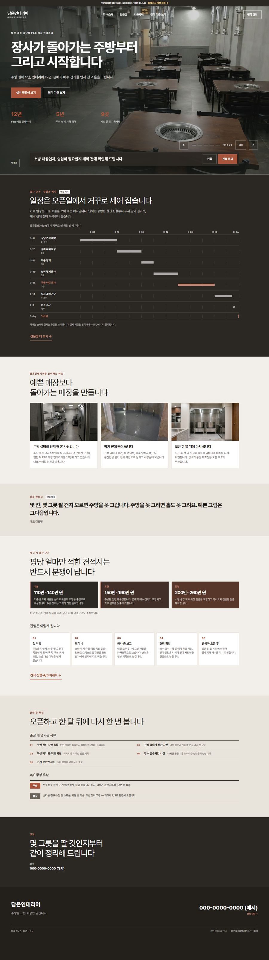 담온인테리어 제작 예시 전체 페이지